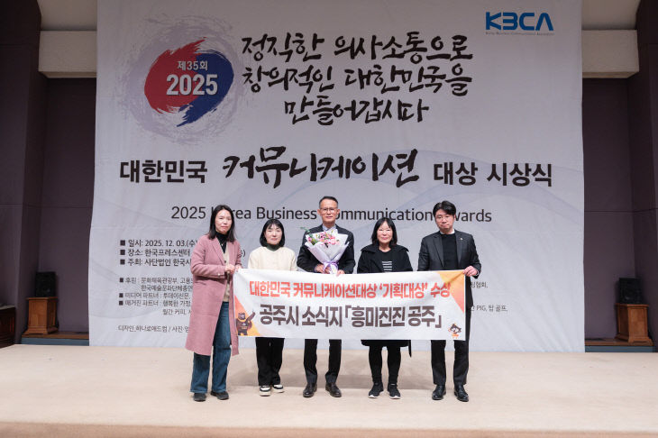 공주시 시정 소식지 기획대상 수상 (3)