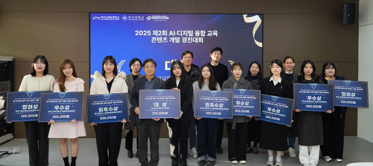 251204-396-(첨부) 부산대·부산교대 콘텐츠 대회