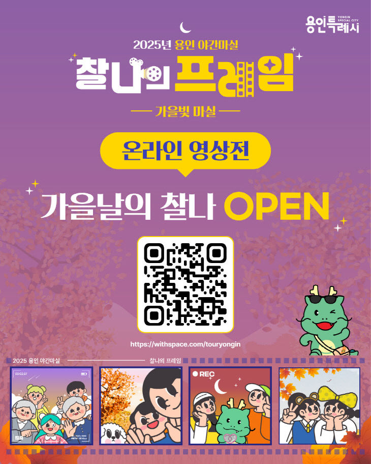 3. ‘용인 야간마실’ 작품 온라인 전시 카드뉴스