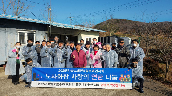 탄천면 연탄나눔 봉사 (1)