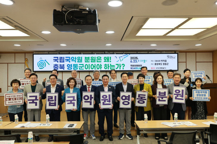 1. 영동군, 국립국악