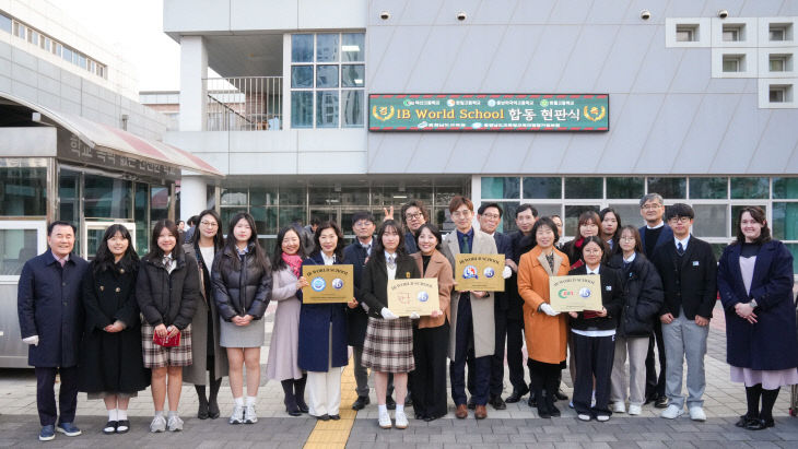 덕산고·한일고·충남외고·한올고 IB 월드스쿨 합동 현판식 1
