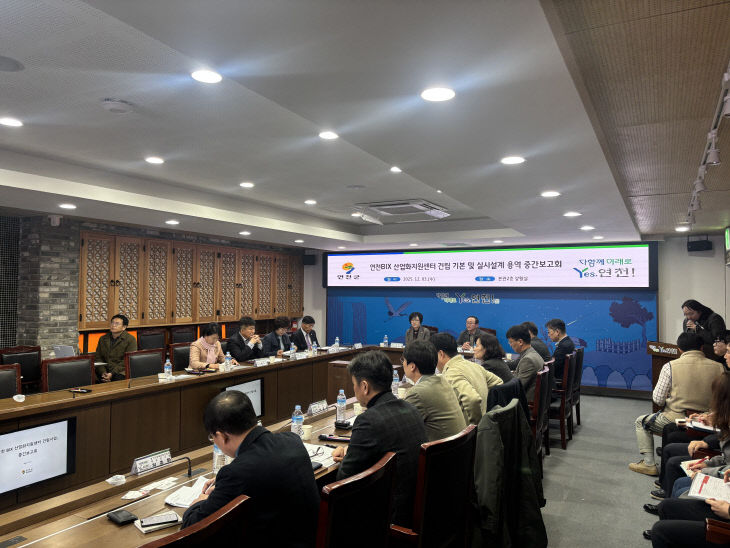 ‘연천BIX 산업화지원센터 건립 기본 및 실시설계 용역’ 중간