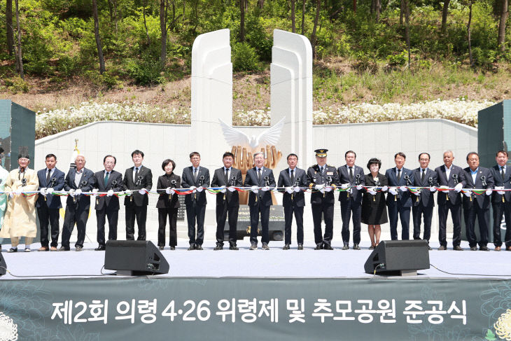 의령4·26·추모공원 준공식