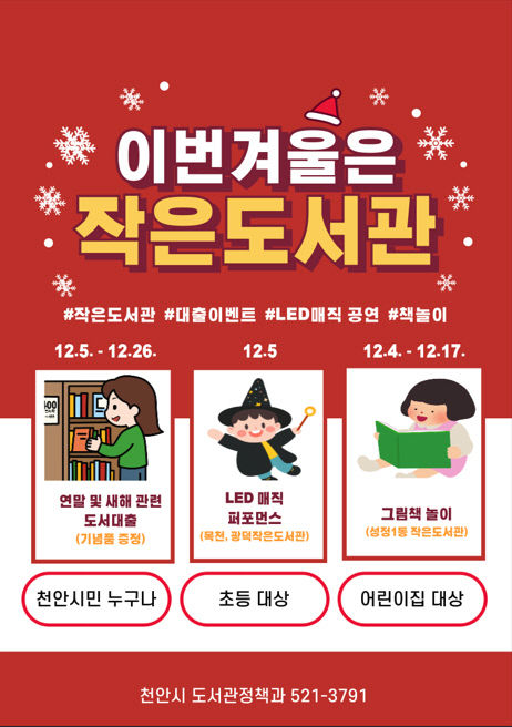 도서관정책과(천안시작은도서관 홍보문)