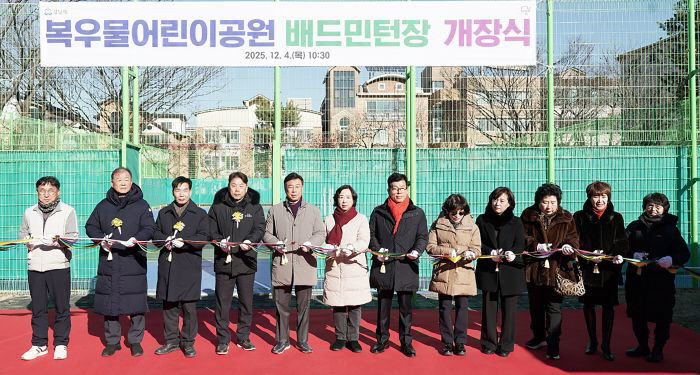 체육진흥과-성남시 복우물어린이공원 배드민턴장 개장식