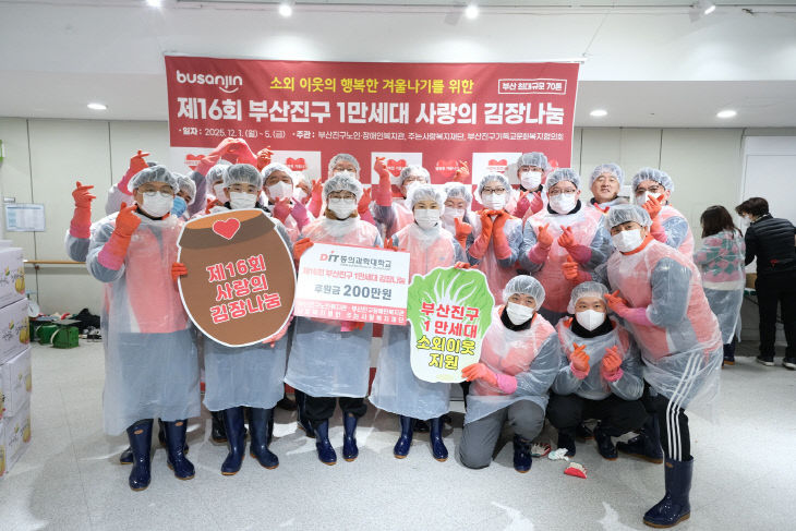 DIT교직원봉사단 김장 김치 봉사활동 단체 사진