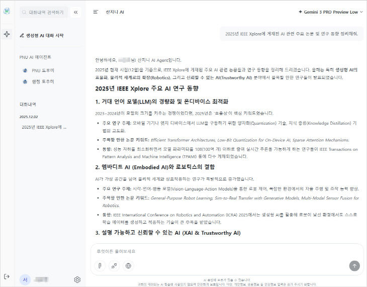 251204-397-(첨부) 부산대 산지니 AI 캡처1