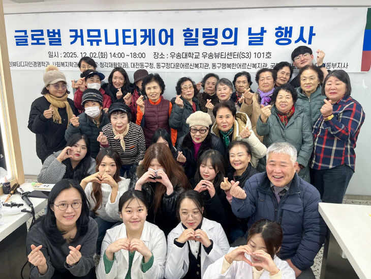 글로벌 커뮤니티케어 힐링의 날