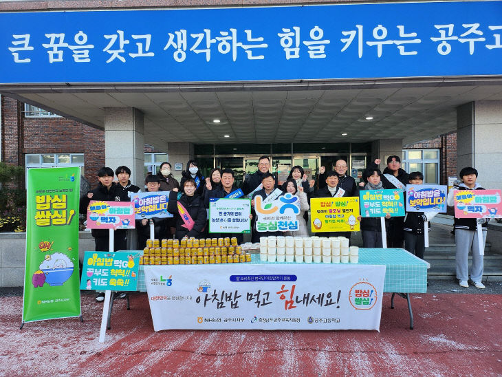 (2501204)공주고등학교와 함께하는 아침밥 먹기 캠페인 사진
