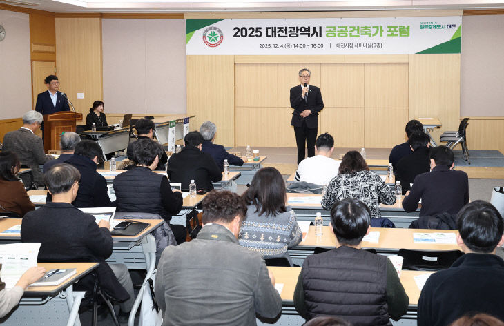 11. 대전시 2025 공공건축가 포럼 개최2