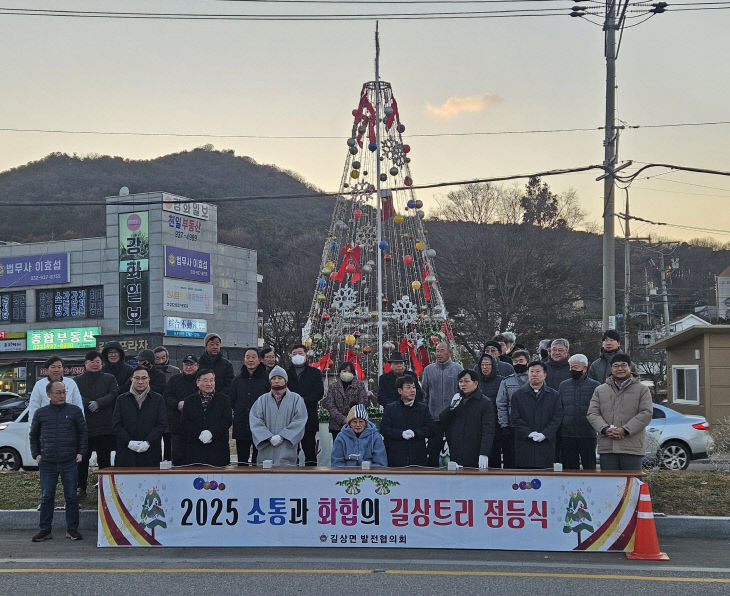 길상면 발전협의회, 소통과 화합의 성탄 트리 점등식 개최