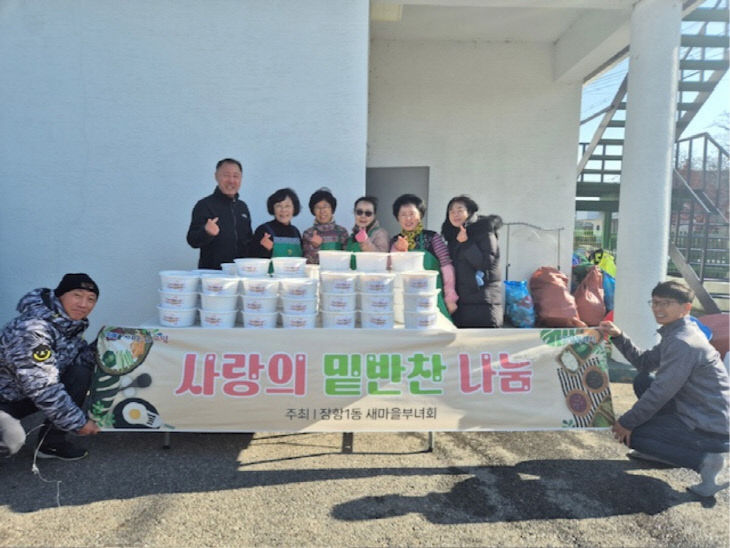 , 사랑의 밑반찬 만들기