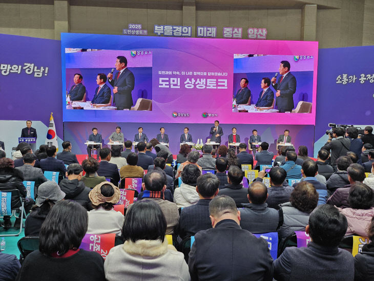 2025 도민 상생토크1