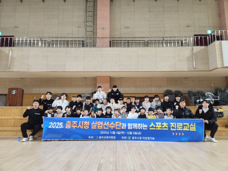 2025. 충주시 직장인운동부 스포츠 진로교실 개최 (1)