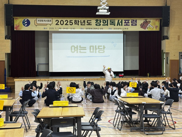 2025 창의독서포럼 여는마당(몸으로 친해지기)