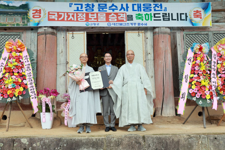 고창군, 문수사 대웅전 보물 지정서 전달(4)