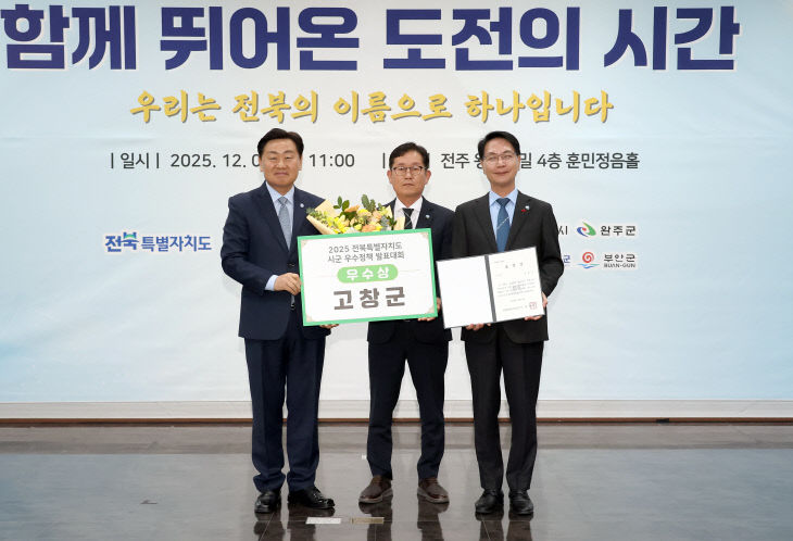 전북특별자치도 시군우수정책 발표대회(우수상)