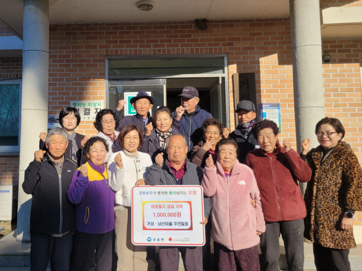 공음면 이웃돕기(거성,남산마을)