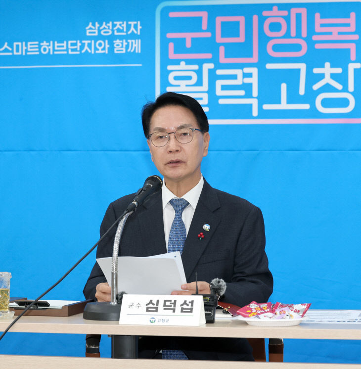 심덕섭 고창군수, 연말기자간담회 및 국가예산 성과브리핑(1)