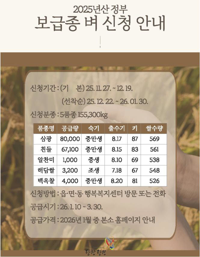 사본 -(사진1)보급종 벼 신청 안내문