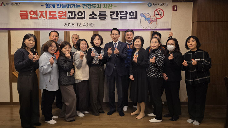 4. 관내 식당에서 4일 진행된 서산시 금연 지도원 소통 간담회