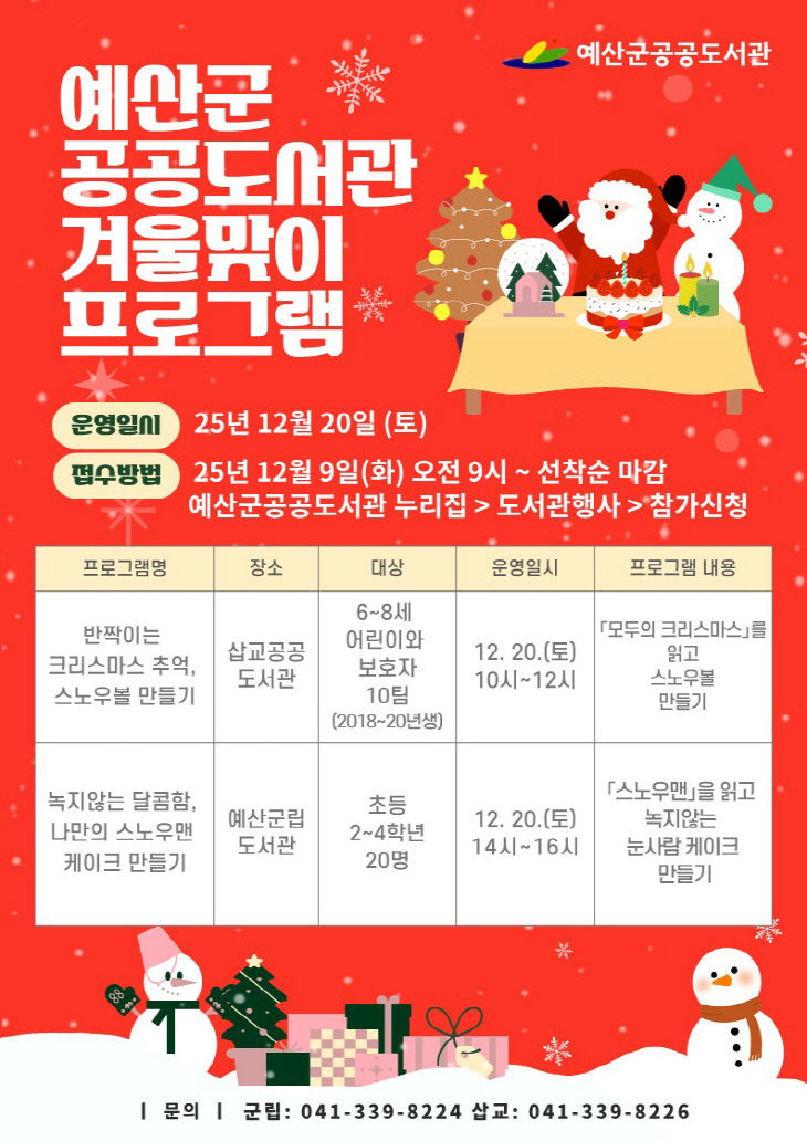 3.예산군 공공도서관 크리스마스 체험 프로그램 포스터