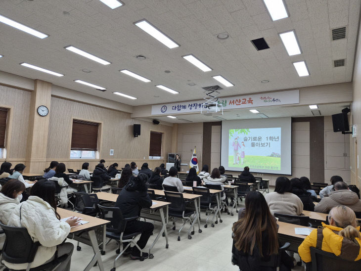 서산교육지원청, '예비 초등 학부모 교육' 성료!