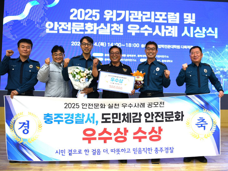 충주경찰서 단체사진