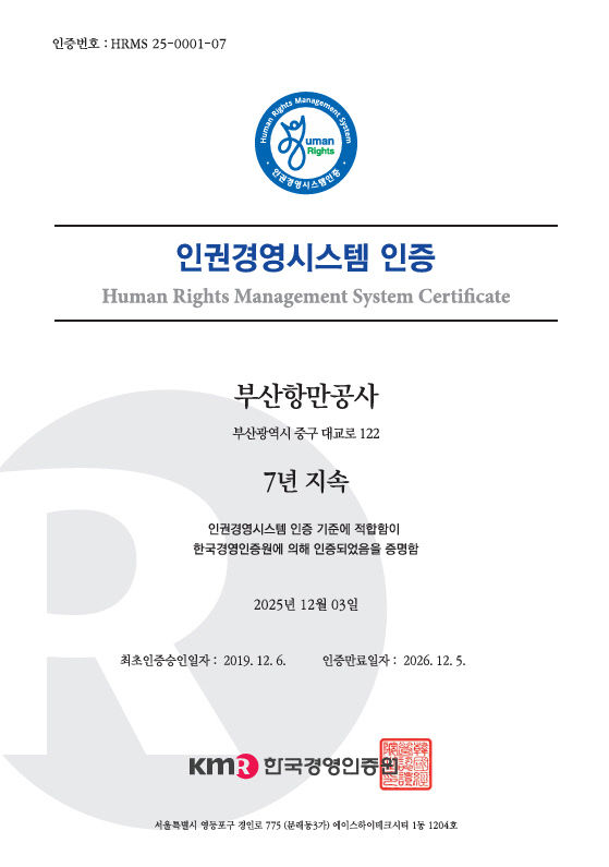 부산항만공사 인증서