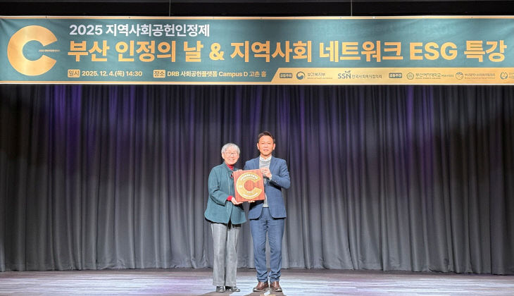 [251205 보도사진] 부산항만공사, 지역사회획득