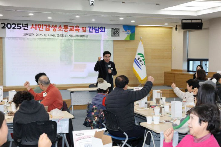 [사진3]시민 감성소통교육및간담회