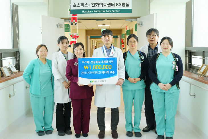 배나래 교수 호스피스병동 기부