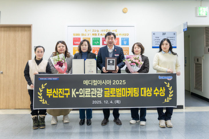 2.경제관광과-부산진구, 메디컬아시아20 수상