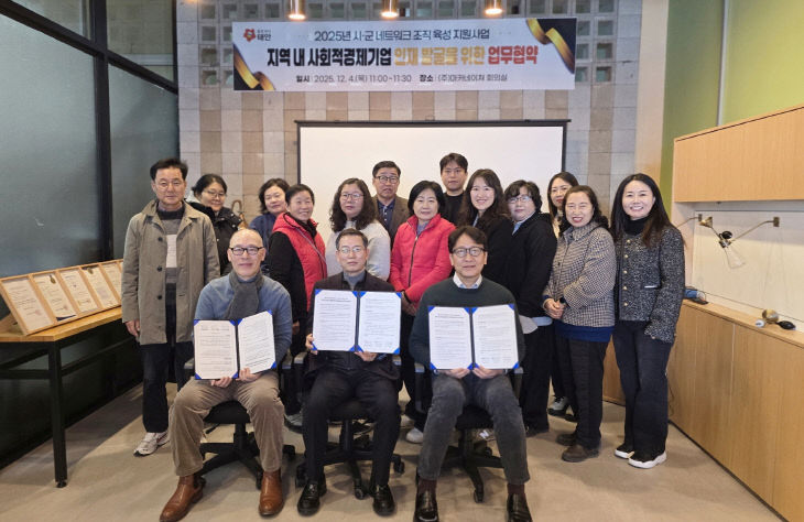 3. 사회적경제기업 인재발굴 업무협약