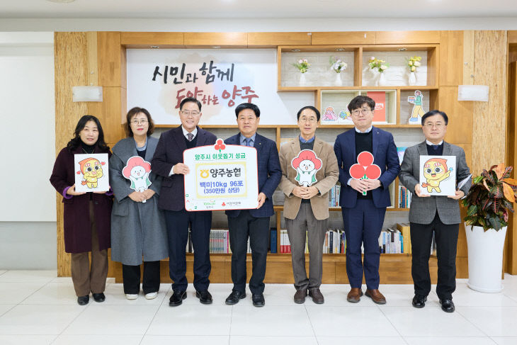 12.4.-양주농협, 양주시에 이웃돕기 성품 전달1