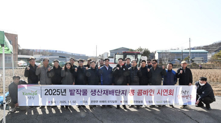 2025년 밭작물 생산재배단지 기반조성사업 콩 콤바인 시연회 개