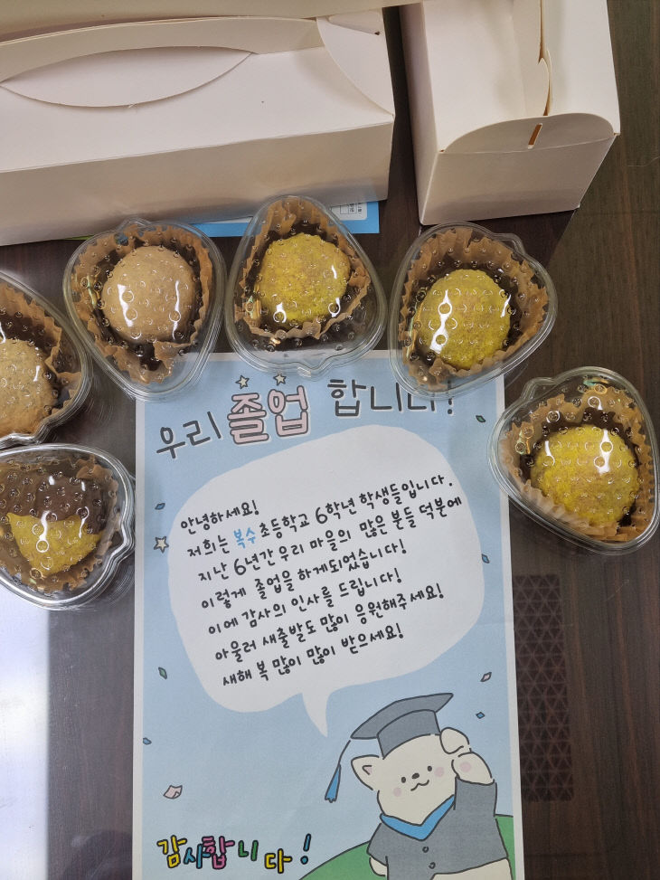 복수초 졸업생 감사 인사 딸기찹쌀떡