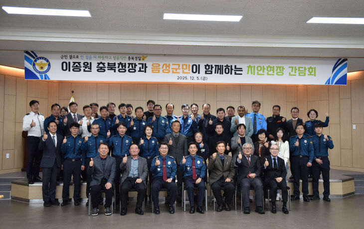 251205 치안현장 간담회 사진