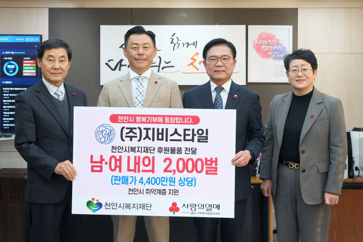 복지재단((주)지비스타일 내의 전달) (1)