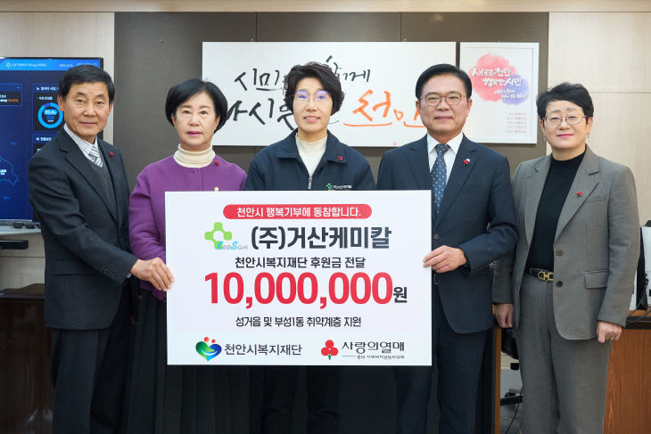 복지재단((주)거산케이칼 성금 전달) (1)