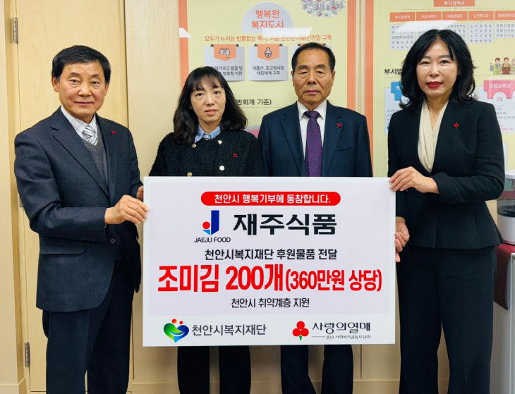 복지재단(재주식품 후원물품 전달)