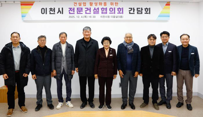 1. 이천시 지역건설산업 활성화를 위한 간담회 개최2