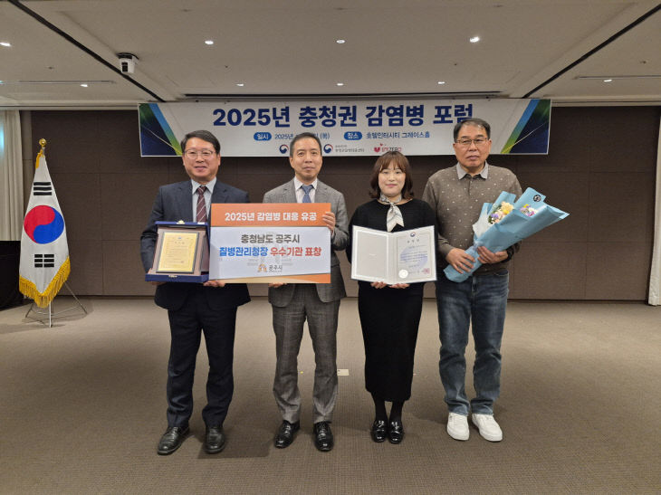 감염병 대응 유공 우수기관 표창