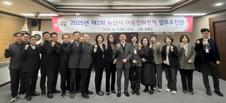 논산시 아동친화정책 업무추진단(2)