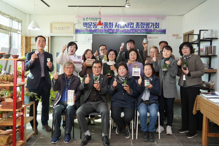 서천군이 개최한 맥문동 상품화 종합평가회