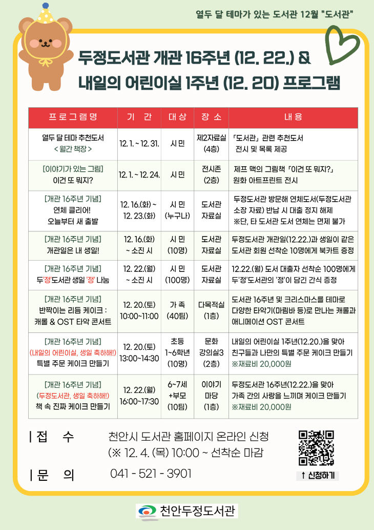 두정도서관(12월 테마 홍보문)