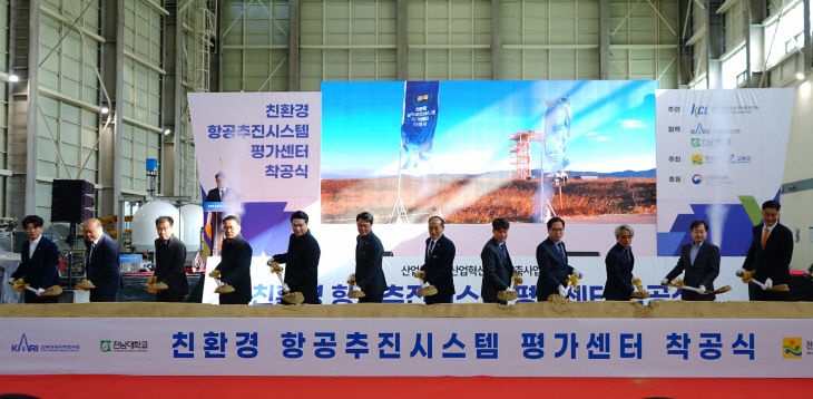 친환경 항공추진시스템 평가센터 착공1