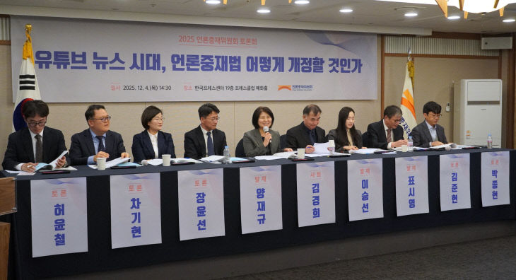 [첨부] 2025 언론중재위원회 토론회 행사 사진