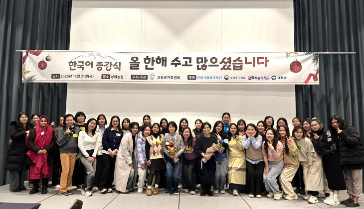 고창군 가족센터, 한국어 교육 종강식